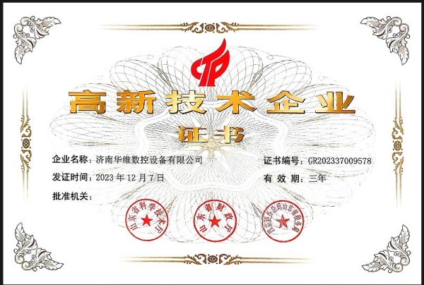 高新技术企业